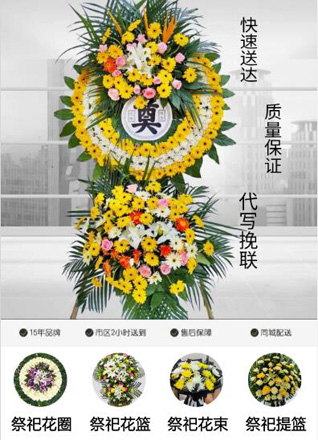 山东青岛市北区辽源路街道错埠岭一路社区花圈代送